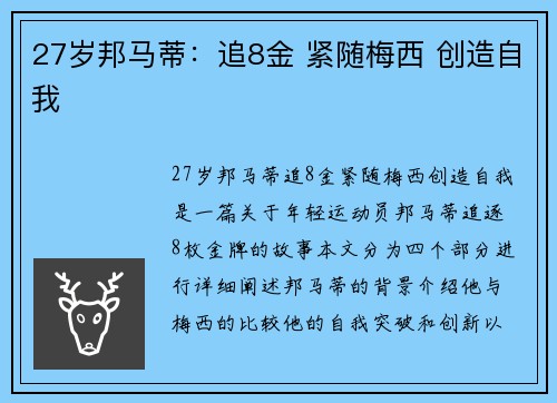 27岁邦马蒂：追8金 紧随梅西 创造自我